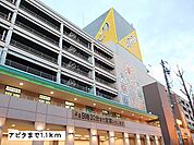 【ショッピングセンター】アピタまで1100ｍ