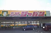 ジャパン様まで210ｍ