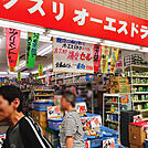 【ドラッグストア】オーエスドラッグ赤羽店まで835ｍ
