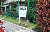 【公園】馬場第二公園まで750ｍ