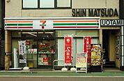 【コンビニエンスストア】セブンイレブン小田急新松田店まで1400ｍ