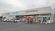 【ドラッグストア】ウエルシア鹿嶋宮津台店まで900ｍ