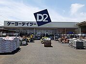 【ホームセンター】DCM銚子明神店まで1200ｍ
