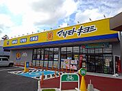 【ドラッグストア】マツモトキヨシ上厚崎店まで1500ｍ