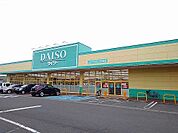 ダイソーヨークタウン矢板店まで3000ｍ