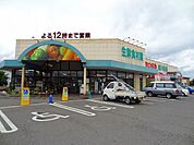 【スーパー】たいらや西川田店まで650ｍ