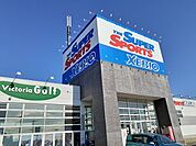 スーパースポーツゼビオ石井店まで250ｍ