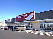 【ドラッグストア】ツルハドラッグ那須塩原島方店まで2300ｍ