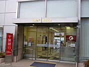 【銀行】千葉銀行幕張支店まで896ｍ