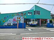 【幼稚園】厚木のぞみ幼稚園まで400ｍ