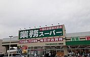 【スーパー】業務スーパー様まで950ｍ
