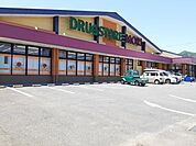 【ドラッグストア】ドラッグストアモリ前原店まで550ｍ