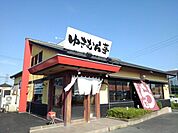 【その他】らーめんゆきむら亭下館店まで600ｍ