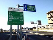 佐野田沼インターまで2200ｍ