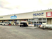 【ドラッグストア】ウエルシアつくばみらい伊奈店まで440ｍ