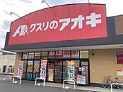 クスリのアオキ 中舞鶴店まで700ｍ