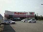 【スーパー】フジマート中居店まで305ｍ