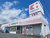 【ドラッグストア】ココカラファインまで100ｍ