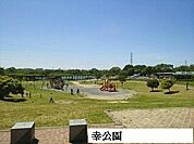 【公園】幸公園まで1100ｍ