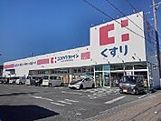 【ドラッグストア】ココカラファインまで450ｍ