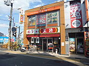 【その他】餃子の王将東向日店まで1040ｍ