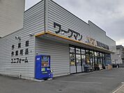 ワークマン　京都伏見横大路店まで550ｍ