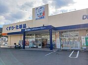 【ドラッグストア】ドラッグユタカ 宇治御蔵山店まで300ｍ