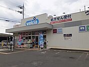 【ドラッグストア】ウエルシア様まで80ｍ