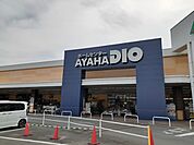 【ホームセンター】アヤハディオ 城陽店まで750ｍ