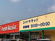 【スーパー】フレッシュバザール 与謝石川店まで2400ｍ