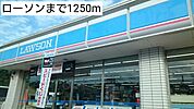 【コンビニエンスストア】ローソンまで1250ｍ