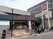 【スーパー】スーパー山田屋 富野荘店まで1300ｍ