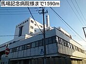 【総合病院】馬場記念病院様まで1590ｍ
