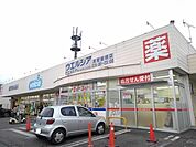 【ドラッグストア】ウエルシア真壁飯塚店まで150ｍ