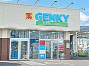 【ドラッグストア】ゲンキー　丹陽店まで1400ｍ