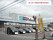 【スーパー】スーパーマルハチまで950ｍ