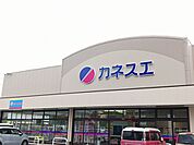 【スーパー】カネスエ　応時店まで1100ｍ