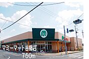 【スーパー】マミーマート谷郷店まで750ｍ