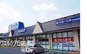 【ドラッグストア】ウエルシア行田谷郷店まで600ｍ