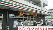 【コンビニエンスストア】セブンイレブンまで650ｍ