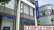 【銀行】みずほ銀行まで460ｍ