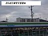 周辺：【コンビニエンスストア】ファミリーマートまで150ｍ