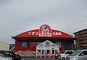 【ドラッグストア】アカカベ門真江端店様まで850ｍ