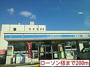 【コンビニエンスストア】ローソン様まで200ｍ