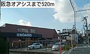 【スーパー】阪急オアシスまで520ｍ