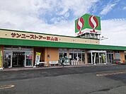 【スーパー】サンユーストアー秋山店まで2800ｍ