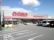 【スーパー】オギノ貢川店まで1300ｍ