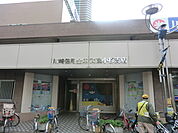 【銀行】川崎信用金庫武蔵小杉支店新丸子出張所まで530ｍ