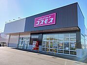 【ドラッグストア】コスモス様まで550ｍ