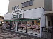 書店まで400ｍ